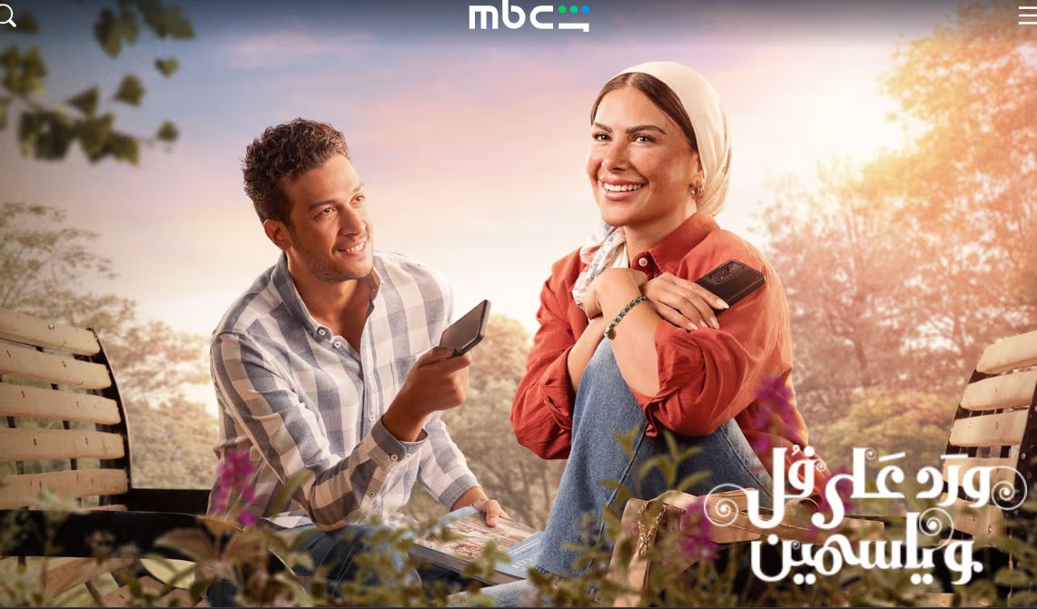 مسلسلات عربية 2026 اون لاين