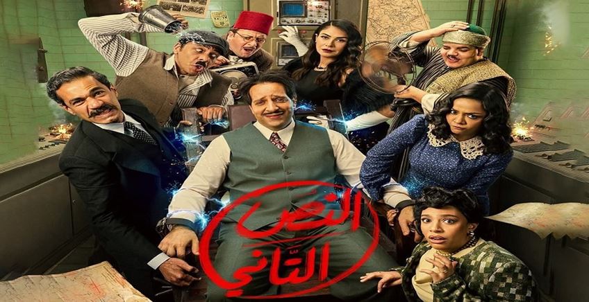 مسلسل النص التاني الحلقة 9