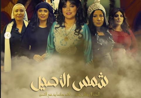 مسلسل شمس الاصيل الحلقة 31