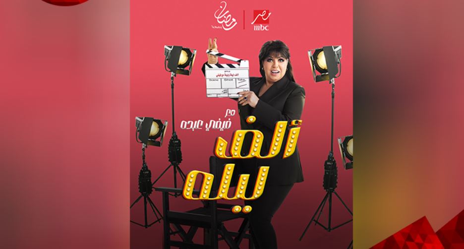 برنامج الف ليله مع فيفي عبده الحلقة 42