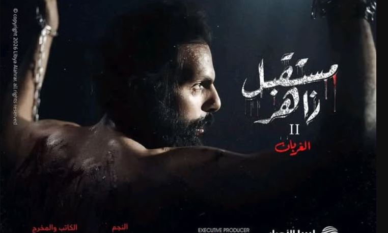 مسلسل مستقبل زاهر 2: الغربان الحلقة 6