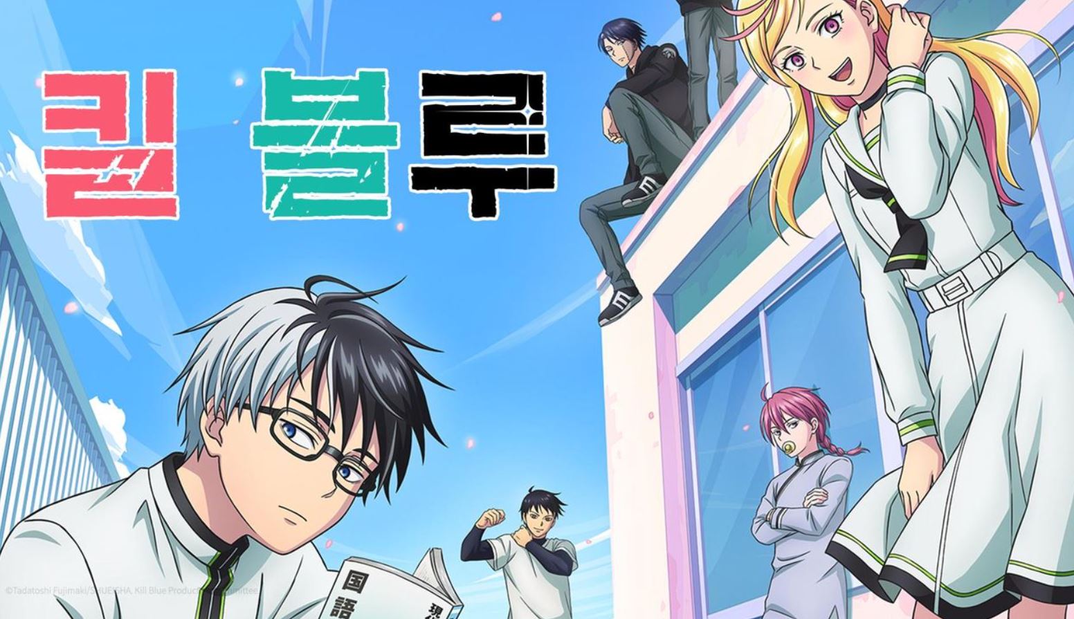انمي Kill Blue الحلقة 9 مترجمة