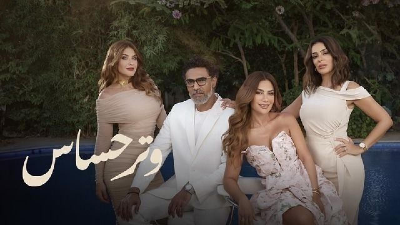 مسلسل وتر حساس الموسم الثاني الحلقة 34 الرابعة والثلاثون
