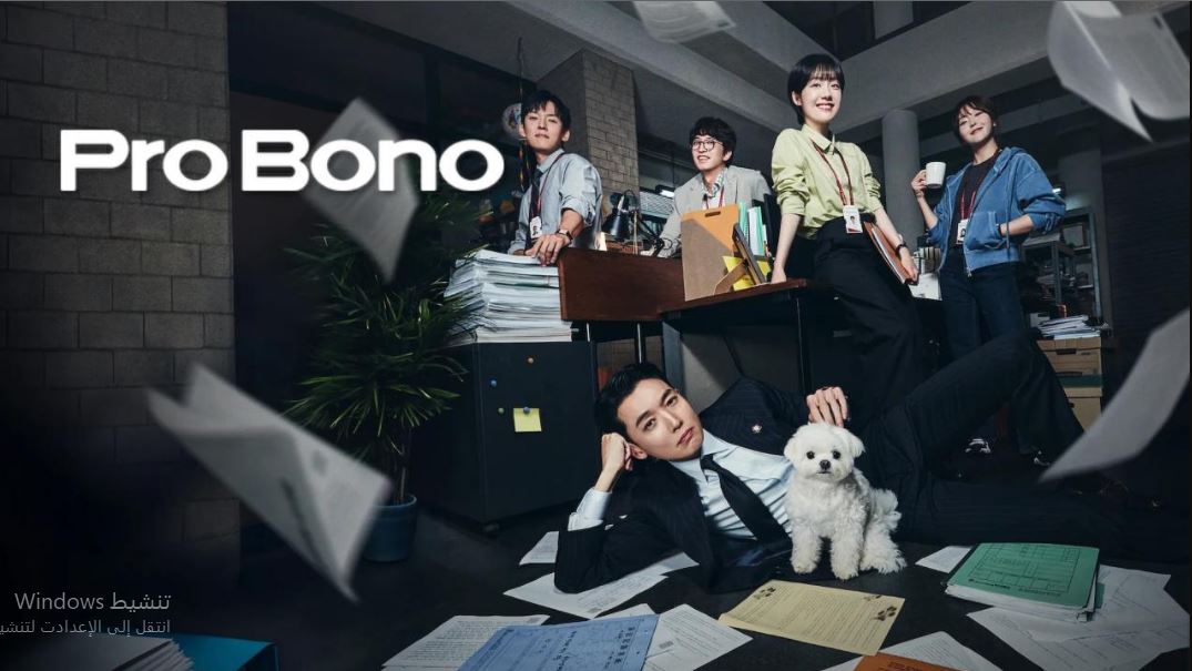 مسلسل مرافعة دون مقابل Pro Bono الحلقة 1 مترجمة