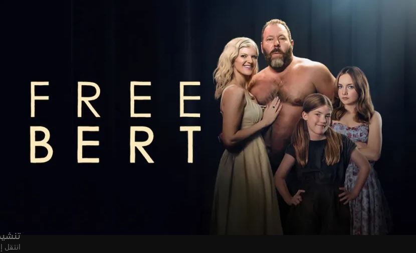 مسلسل Free Bert الموسم الاول مترجم