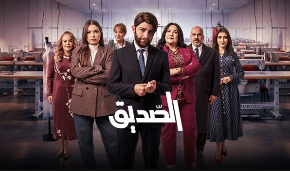 مسلسل الصديق الحلقة 12 الثانية عشر