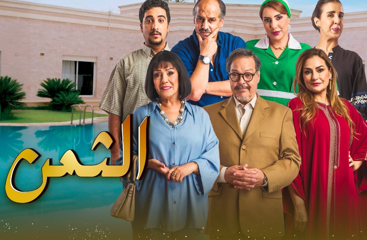 مسلسل الثمن الحلقة 23