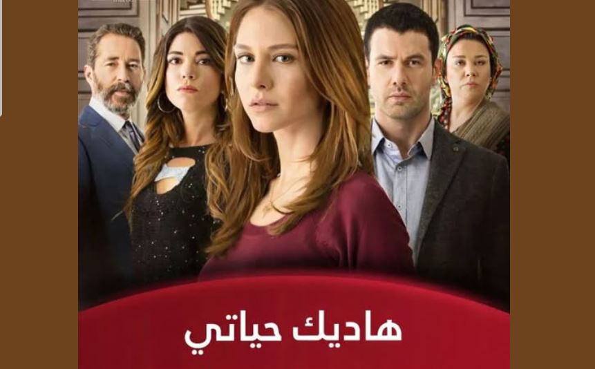 مسلسل هاديك حياتي الحلقة 1