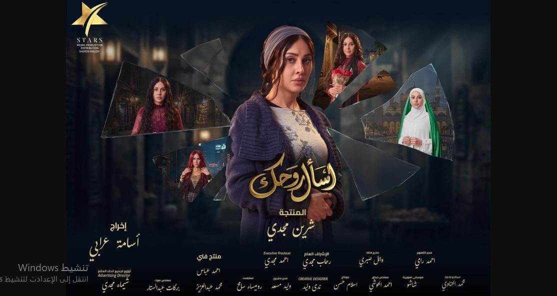 مسلسل اسال روحك الحلقة 24