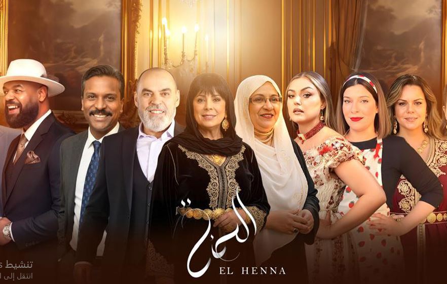 مسلسل الحنة الحلقة 23