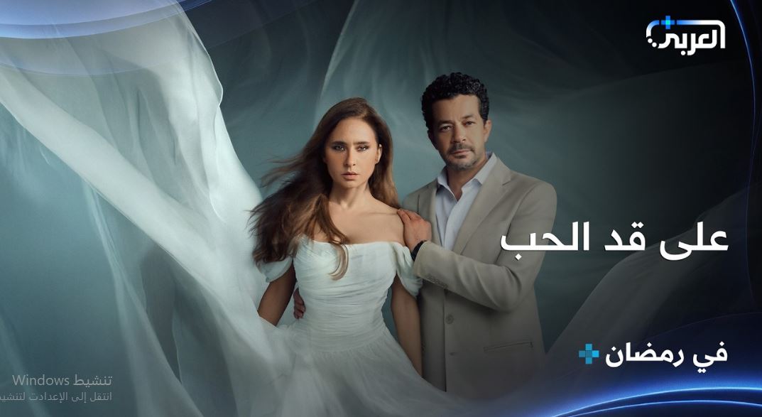 مسلسل على قد الحب الحلقة 24