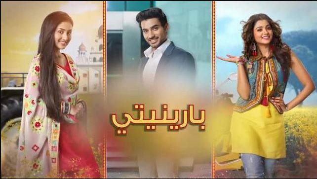 مسلسل بارينيتي الحلقة 263 مدبلجة  HD