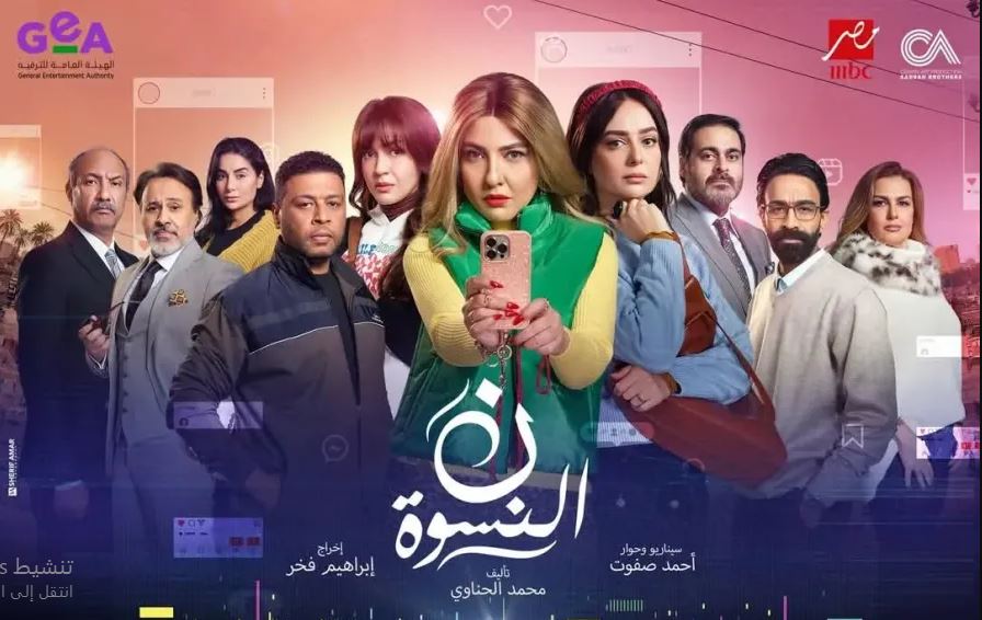 مسلسل نون النسوة الحلقة 9  التاسعة