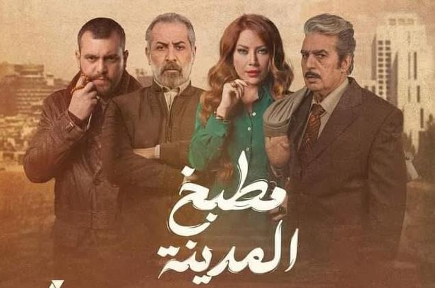 مسلسل  مطبخ المدينة الحلقة 25  الخامسة والعشرون